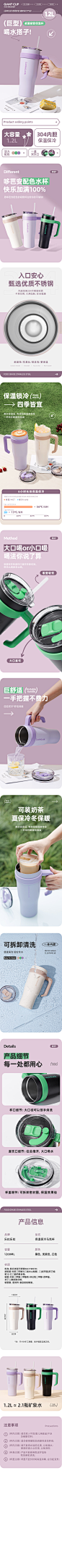 巨型保温杯详情页 潮流 简约