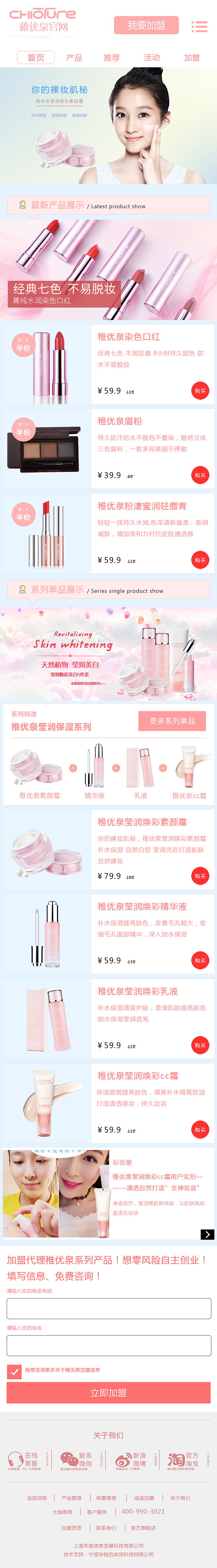 稚优泉.护肤彩妆.宣传单页.宣传推广.海...