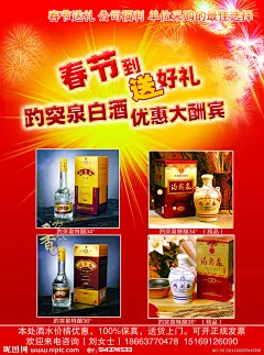 郎酒 趵突泉 酒业单页 春节单页 烟火 高档酒业 优惠大酬宾 趵突泉白酒
