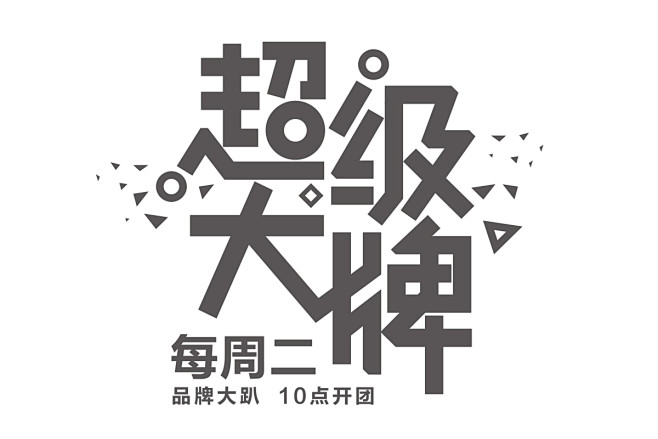 2017淘宝天猫电商美工视觉设计素材 双...