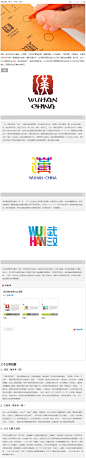 武汉城市形象LOGO和口号投票 - 标志情报局