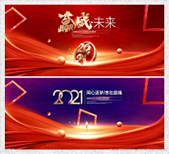 老图设计采集到2021牛年 年会【源文件可下载】点击画面右下角链接