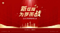 红色大气年会表彰PPT