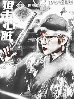 田七七/清拌凉皮采集到苏稚笙/田七七渣封