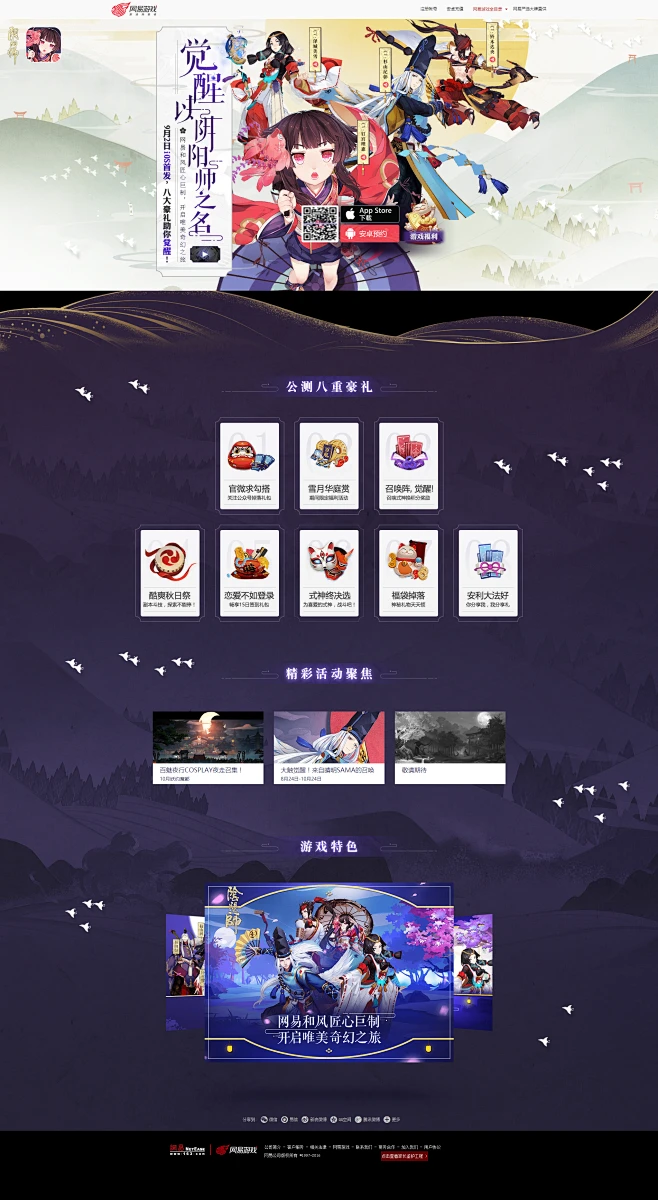 《阴阳师》手游官网_网易和风匠心巨制，开启唯美奇幻之旅-花瓣网