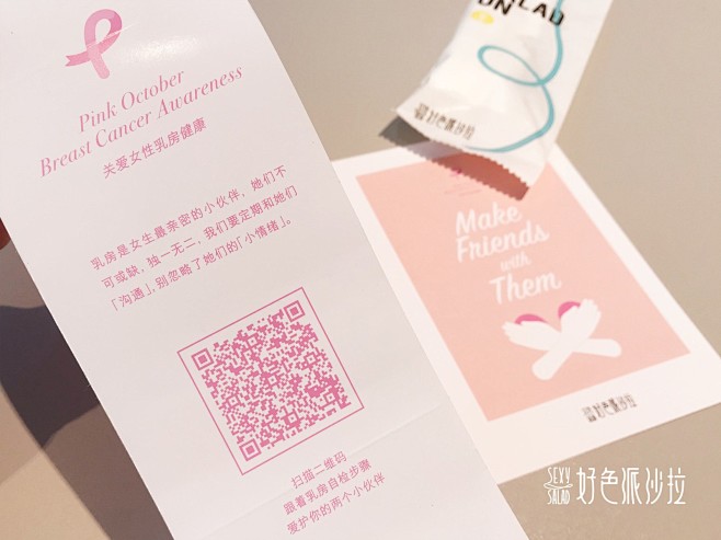 关爱女性乳腺癌，我们发布了一组羞羞的海报