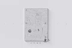 万物凋零