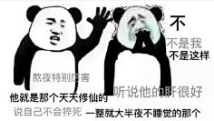 修仙表情包-花瓣网|陪你做生活的设计师 | 修仙