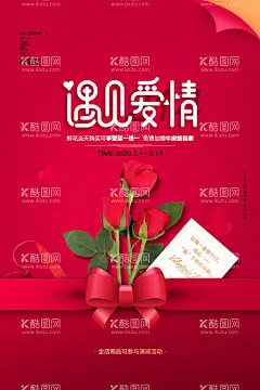 情人节海报  - 源文件下载【酷图网】婚礼海报,情人节展板,元宵情人节,约惠情人节,情人节宣传栏,情人节活动,情人节快乐,情人节海报,情人节促销,214情人节,浪漫情人节,爱在情人节,情人节价给你,情人节宣传单,情人节展架,情人节背景,七夕情人节,七夕,情人节,促销海报,214,520,520海报,七夕海报,