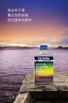 淡然↣采集到江小白
