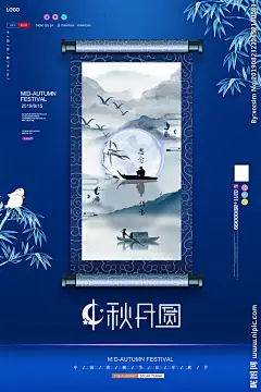 中秋