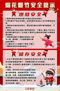 烟花爆竹安全提示 【酷图网】烟花爆竹,消防,安全,提示,燃放烟花,储存烟花,燃放爆竹,储存爆竹,燃放,储存,消防安全