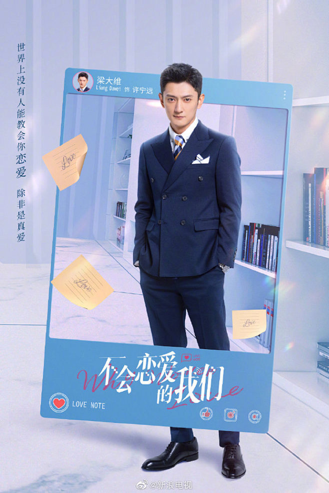 #不会恋爱的我们开机# #不会恋爱的我们...