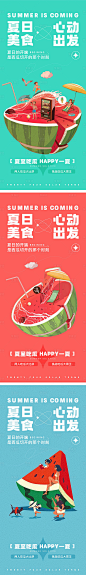 夏日吃瓜大赛活动系列海报-源文件