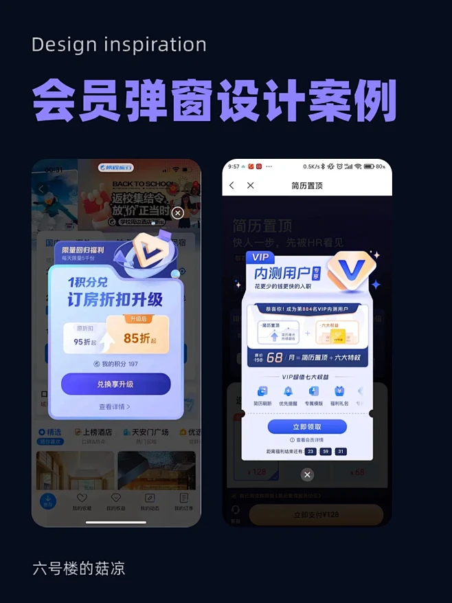 UI设计灵感-会员弹窗设计案例分享