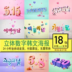 卡通儿童情人节文字效果特效5月韩国字体样式PSD海报模板设计素材-淘宝网