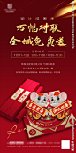 地产春节送对联活动图片