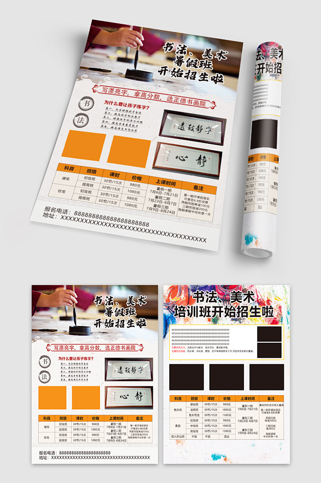 书法美术简约大气宣传单-众图网