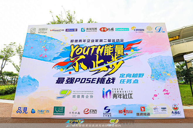 顺德青年企业家（青商）协会团建拓展团建拓...