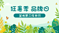 通用狂暑季促销海报banner