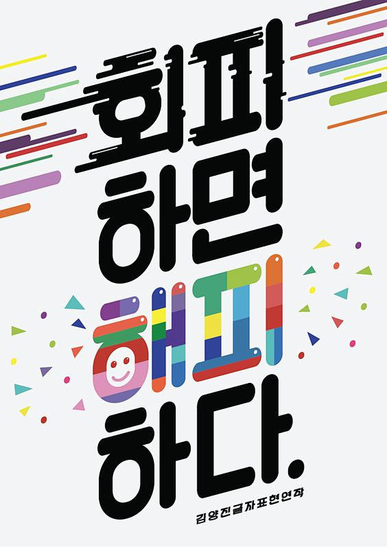 韩文版：26张用文字作主体的优秀海报设计...