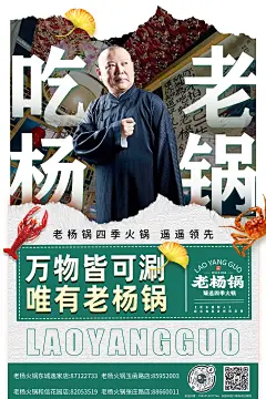 郭德纲海报2