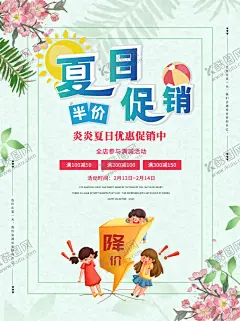 夏日促销清仓宣传海报 【酷图网】夏季促销,清仓,夏日大清仓,促销海报,换季清仓,清仓海报,大清仓,清仓大甩卖,清仓处理,季末清仓,换季大清仓,清仓甩卖,夏季清仓,清仓促销,清仓打折,清仓促销海报,夏天,夏日清仓,夏季,清仓广告,清仓活动,夏天广告,夏季促销海报,夏天促销,清仓宣传单,夏天促销海报,清仓抢购,商场促销海报