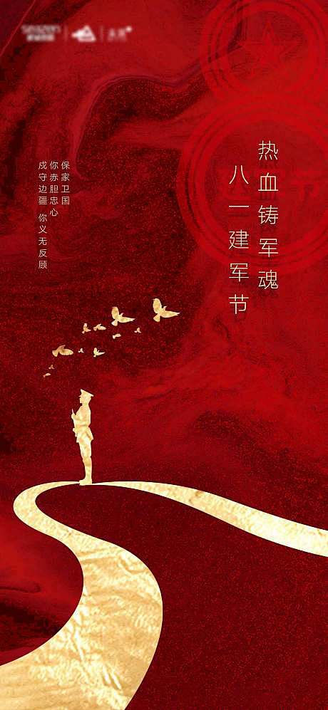 建军节红金海报