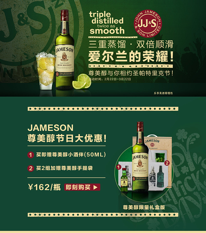尊美醇爱尔兰狂欢-保乐力加官方旗舰店-天...