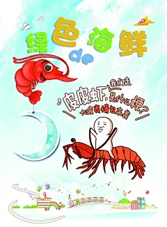 清新绿色皮皮虾海鲜海报