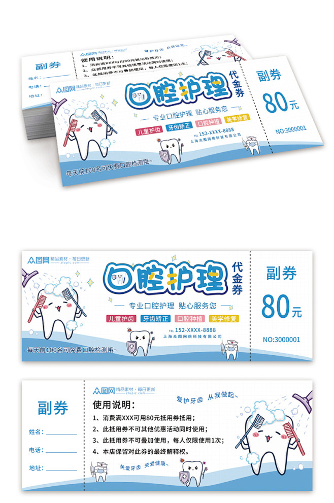创意牙科口腔医院优惠券代金券