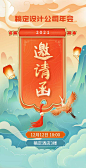 H5翻页年终企业年会年终活动邀请函插画