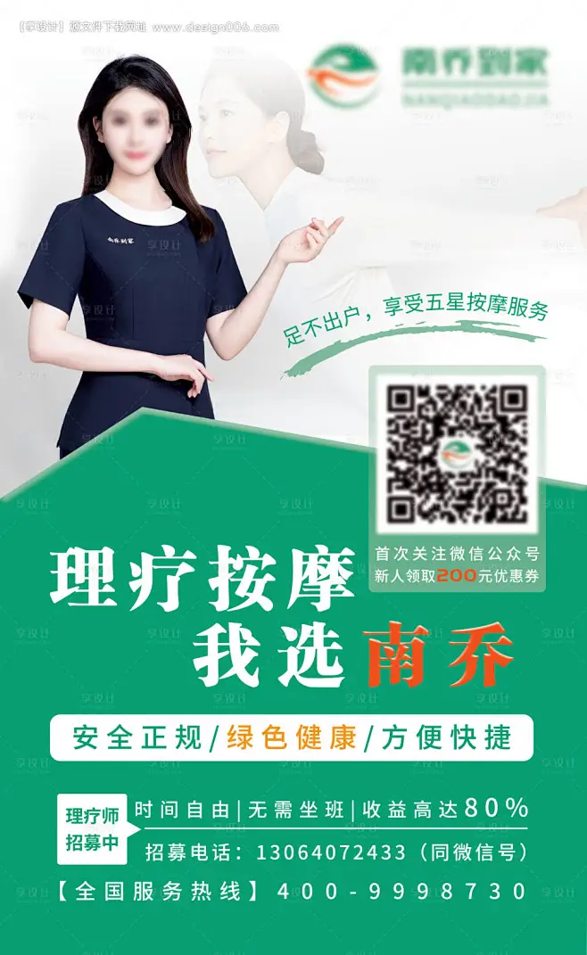 上门服务理疗按摩海报-设计素材-shejisc.cn-花瓣网