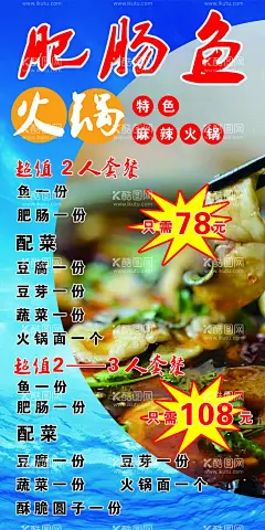 肥肠鱼海报展板pvc雪弗板  - 源文件下载【酷图网】肥肠鱼,肥肠鱼海报,肥肠鱼展板,肥肠鱼简介,肥肠鱼宣传,香辣肥肠鱼,四川肥肠鱼,麻辣肥肠鱼,红烧肥肠鱼,水煮肥肠,肥肠鱼火锅,肥肠豆花鱼,石锅肥肠鱼,泡椒肥肠鱼,椒麻肥肠鱼,水煮鱼,水煮鱼插画,肥肠鱼摄影,糟鱼,酸菜鱼,金汤酸菜鱼,番茄鱼,酸菜鱼展板,酸菜鱼海报,烤鱼展板,活鱼馆,干烧鱼,香酥鱼,