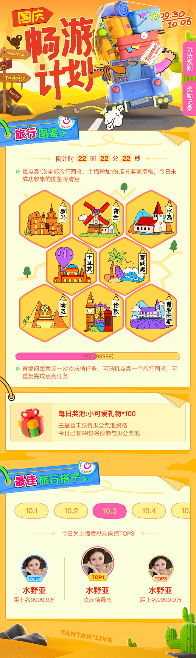主玩法