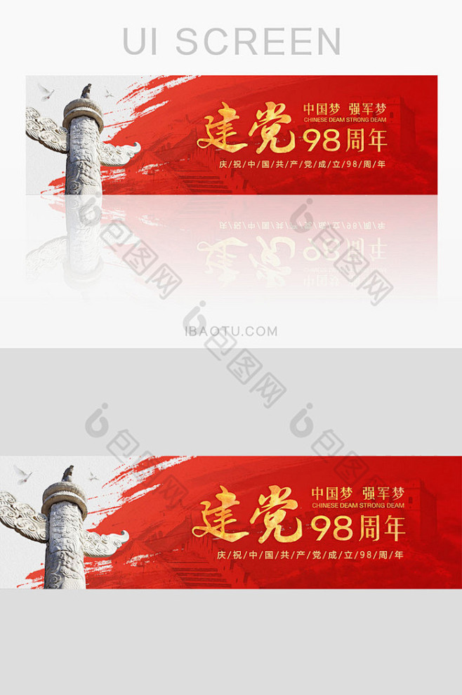 红色喜庆七一党建节网页UI banner...