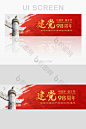 红色喜庆七一党建节网页UI banner图片图片