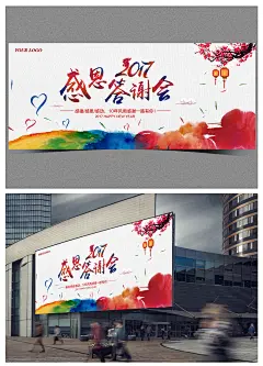 2017鸡年答谢会海报设计背景表彰大会总结年会PSD设计模板素材-沐风视觉