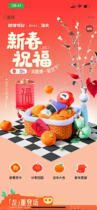 新年/新春/年货节/元宵节