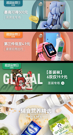 HUI筱儿采集到banner