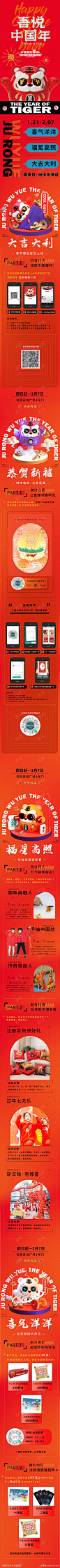 商业地产新年国潮长图_源文件下载_PSD格式_213X5600像素-商业,年俗,老虎,C4D,国潮,活动,春节,中国传统节日,长图,海报-作品编号:2023051809049387-志设-zs9.com