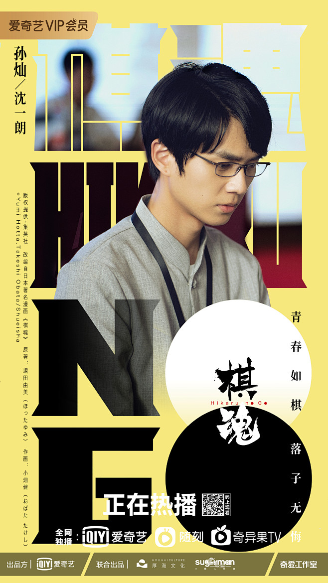 棋魂电视剧海报18