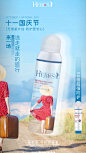 国庆热点海报 护肤品海报 出游海报 旅行产品海报