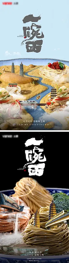一碗面创意海报-素材库-sucai1.cn