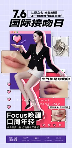 医美唇部新潮海报-设计素材-shejisc.cn