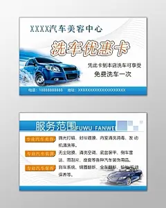 汽车美容名片汽车保养汽车装潢简约名片设计模板