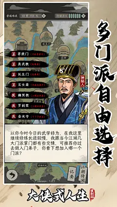 大侠式人生：重制版游戏截图