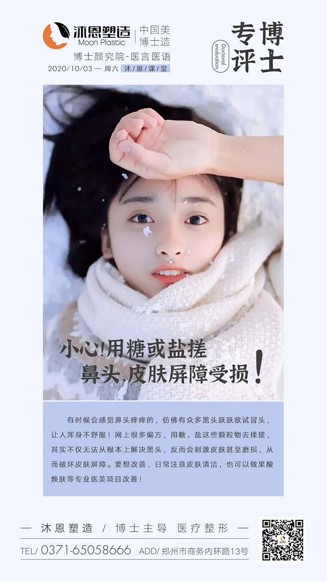 73沐恩医美科普早安