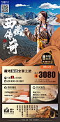 【源文件下载】 海报 旅游 西藏 拉萨  雪山 设计作品 设计图集