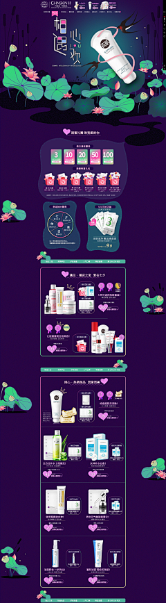 等你带我去看海采集到化妆品首页